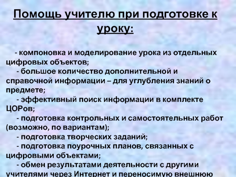 Моделирование урока