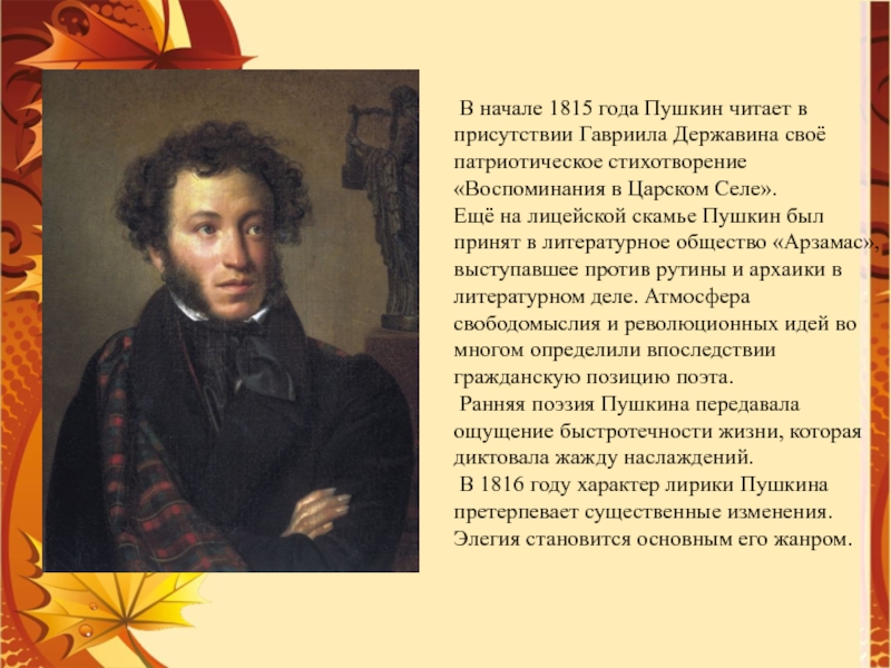 Стихотворение о пушкине. Пушкин патриотические стихи. Биография Пушкина. Стихотворение Пушкина о Державине. Пушкин стихи о Державине.