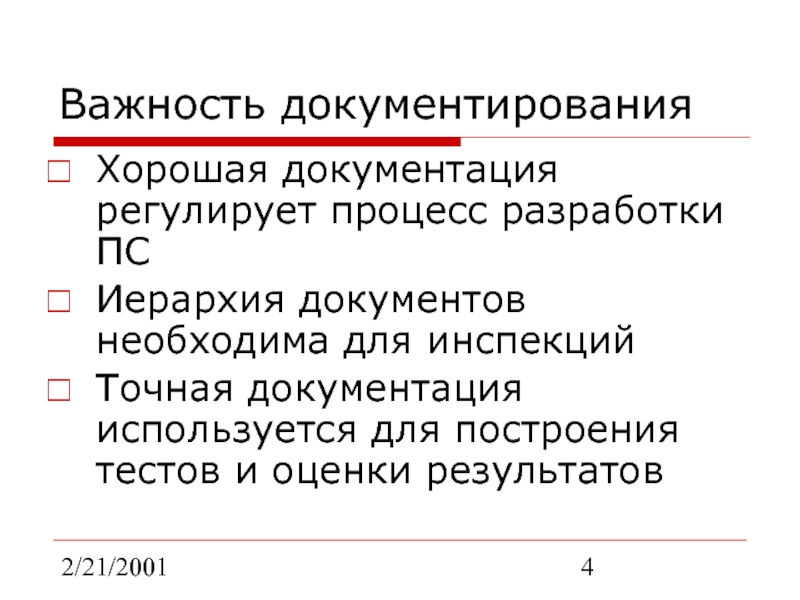 2/21/2001Важность документированияХорошая документация регулирует процесс разработки ПСИерархия документов необходима для инспекцийТочная документация используется для построения тестов и