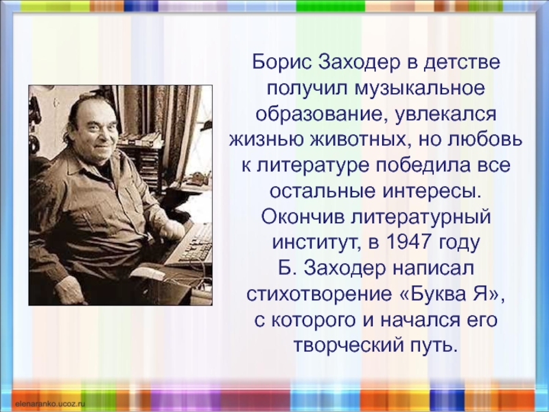 Заходер что такое стихи презентация 3 класс