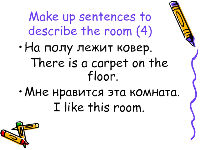 Make up sentences. There (is, are) a Carpet in my Room.. There is a Carpet on the Floor перевод на русский. Переделай предложения в вопросительные there is a Carpet on the Floor. Is the floor перевод