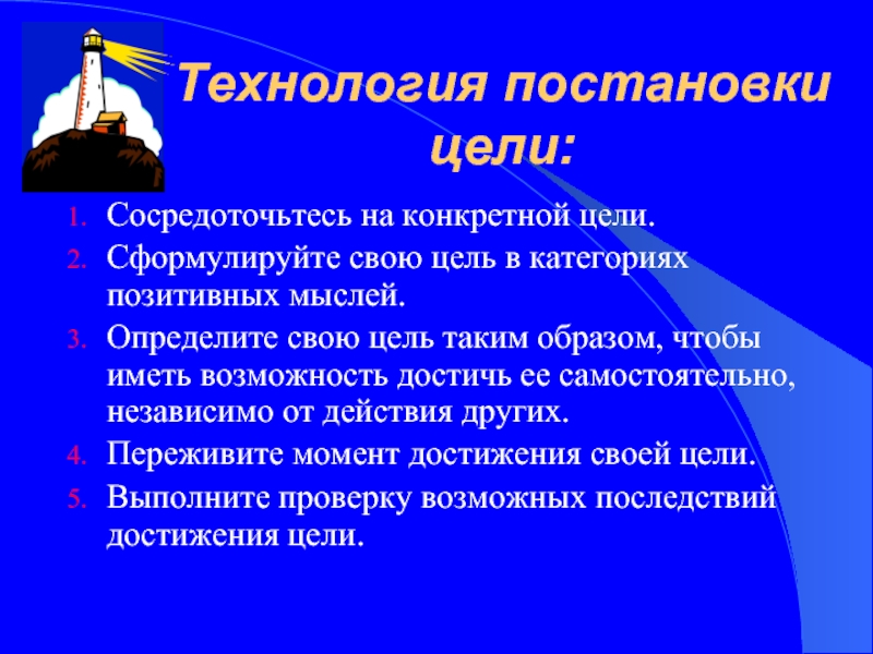 Технология целеполагания и подготовка социальных проектов