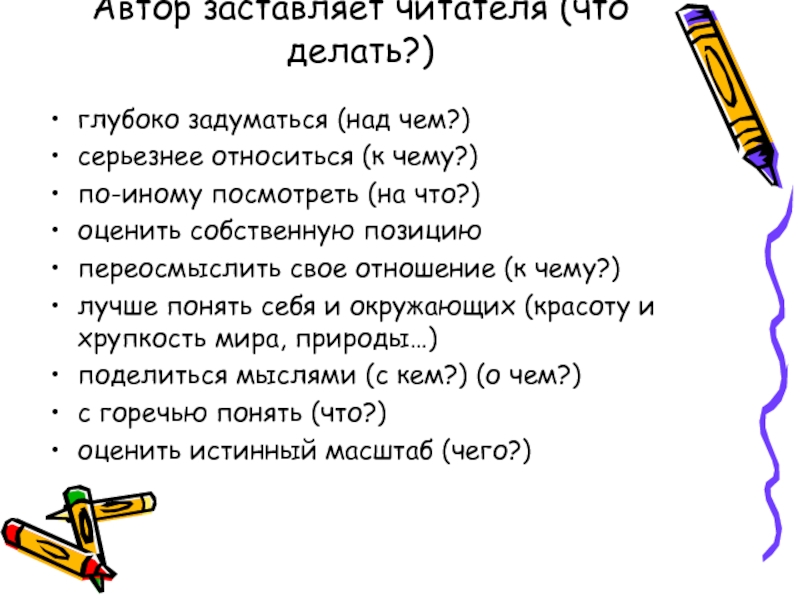 Стояло над чем. Текст писателя заставил задуматься над.