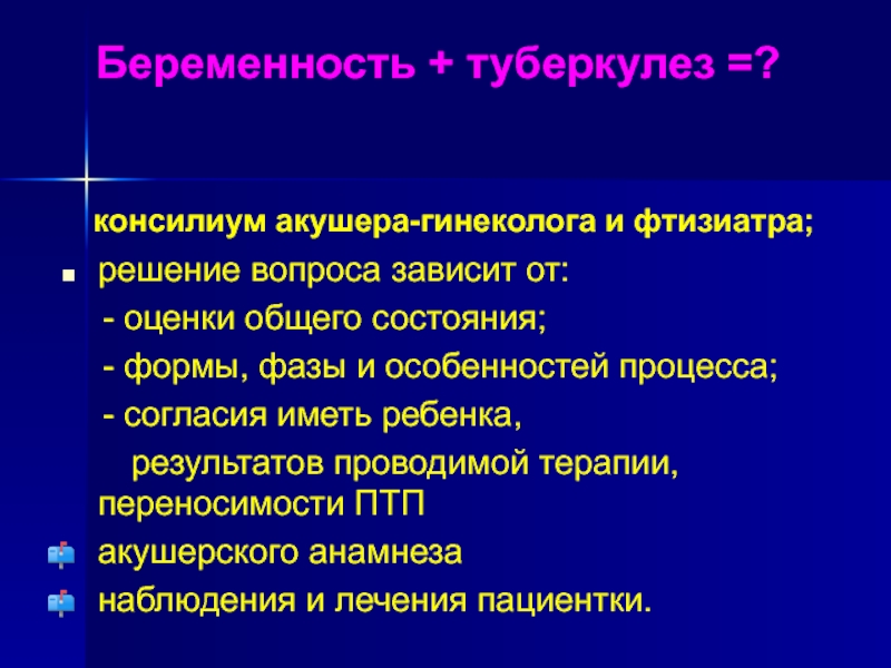 Туберкулез и беременность презентация