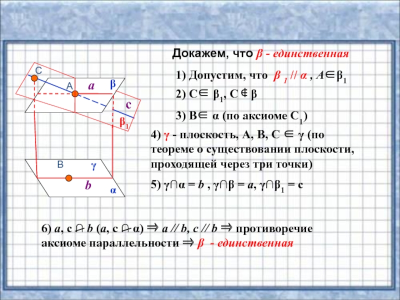 Существует плоскость. Существование плоскости параллельной данной. Существование плоскости параллельной данной плоскости. Существование плоскости параллельно данной плоскости. Теоремы о существовании плоскости.