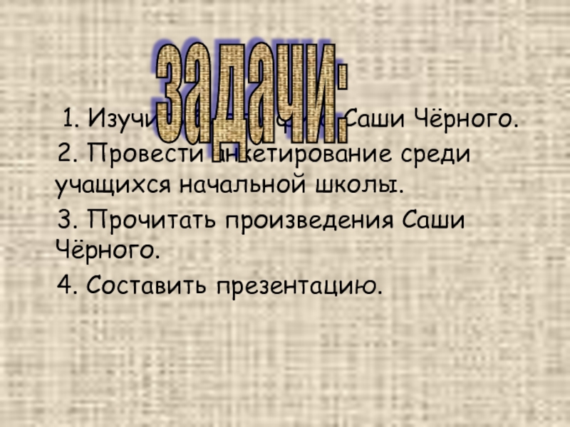 Саша черный презентация 3 класс школа россии