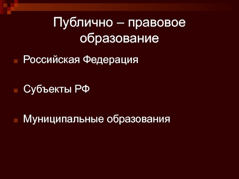 Публично-правовое образование в Кирове.