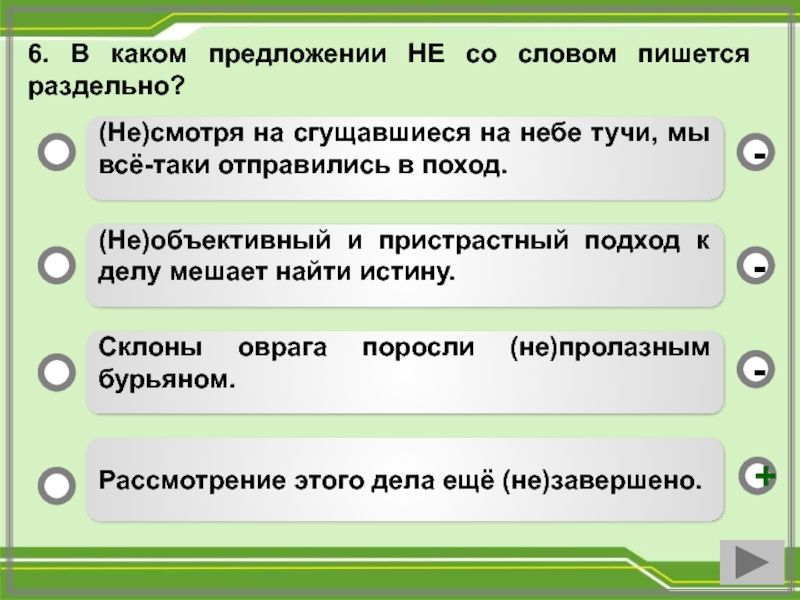 Как пишется слово в связи вместе. Предложение со словом пристрастный. Какое предложение со словом вода. Несмотря или не смотря как пишется. Как пишется не со словами.