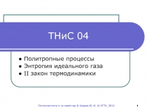 ТНиС 04