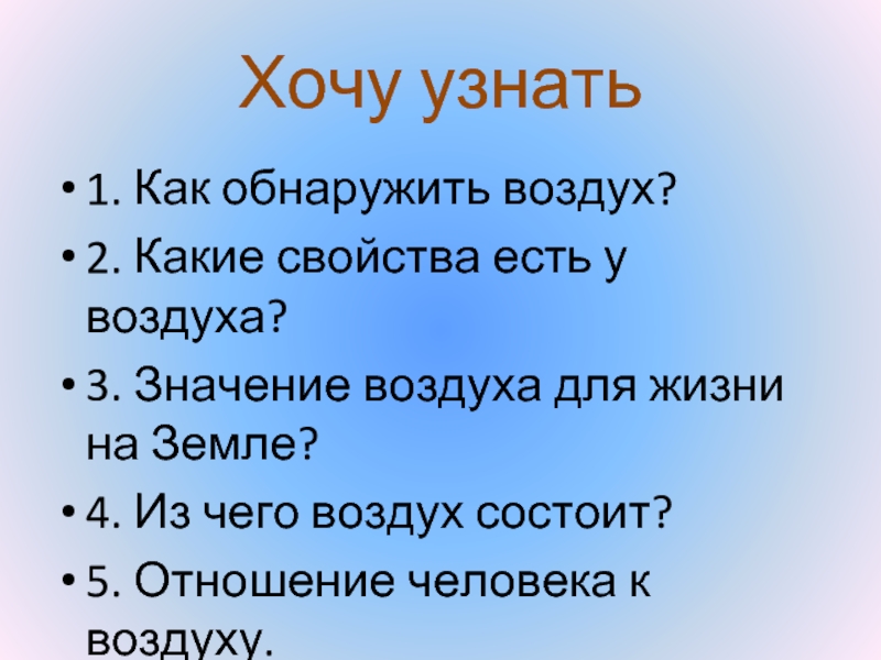 Значение воздуха. Значение воздуха для жизни. Значение воздуха для жизни на земле. Земля-воздух значение. Воздух это жизнь.