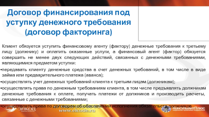 Договор финансирования под уступку денежного требования образец