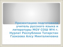 Тема дружбы в разные периоды творчества А.С.Пушкина