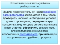 Презентация по предмету уголовно-процессуальное право на тему 