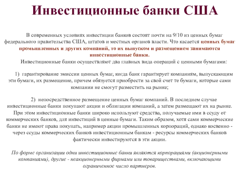 Условия инвестиций. Инвестиционные банки США. Инвестиционные банки доклад. Инвестиционные банки России. В чем заключается инвестиции через банк.