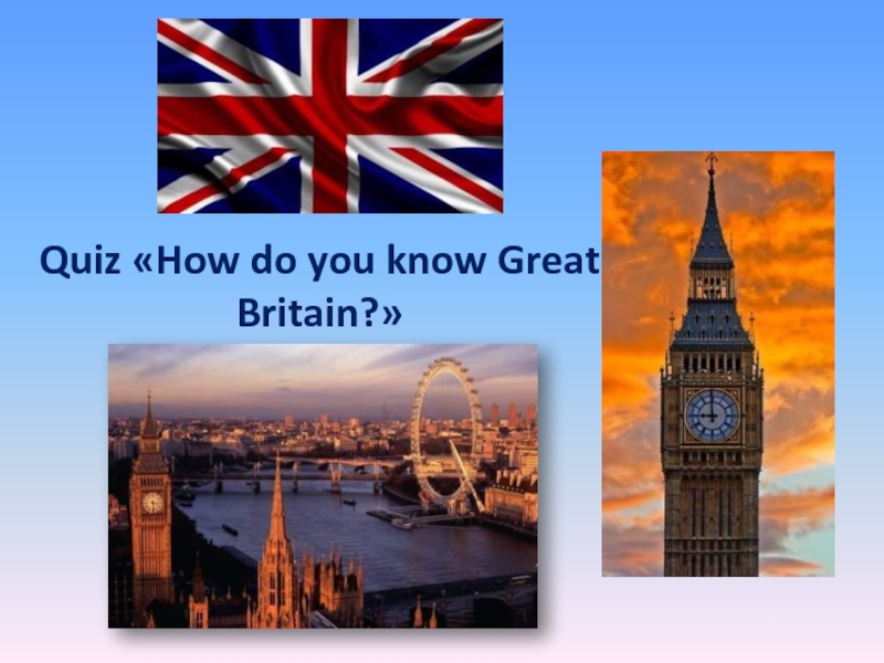Презентация How do you know Great Britain? 6 класс
