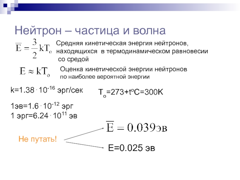 Частица нейтрон имеет массу