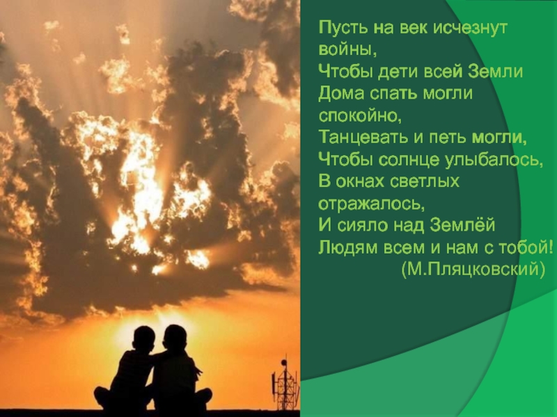 Скажи мне небо. Стих нам не нужна войнайна. Стих нам не нужна война 4 класс. Почему нам не нужна война. Стихи против войны.