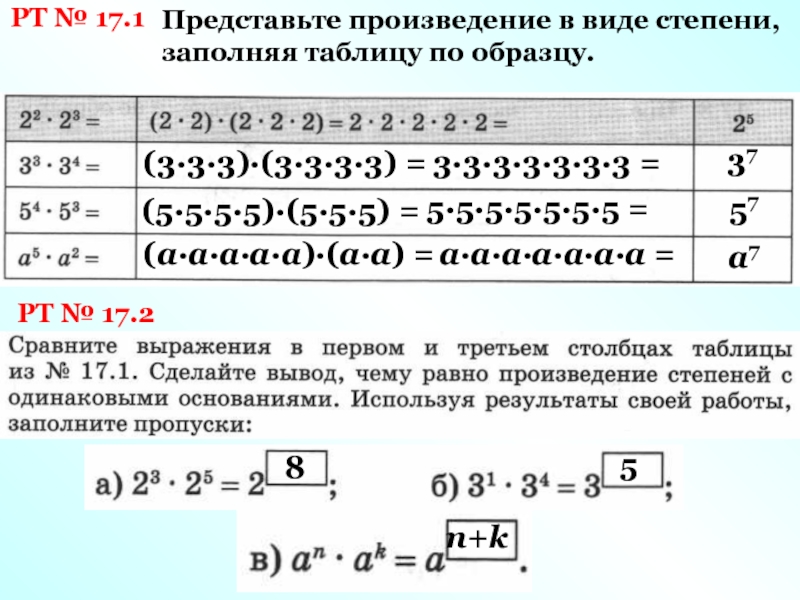 Представить числа по образцу в виде произведения