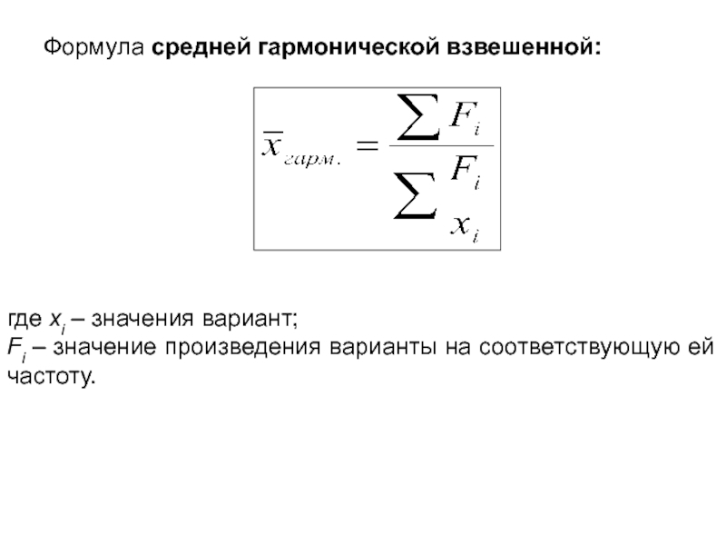 Формула средней