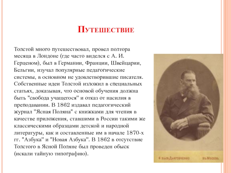 Ли лев николаевич. Биография Льва Толстого (1828-1910). Путешествие Толстого. Лев Николаевич толстой в Самарском крае. Реферат про Льва Николаевича Толстого.