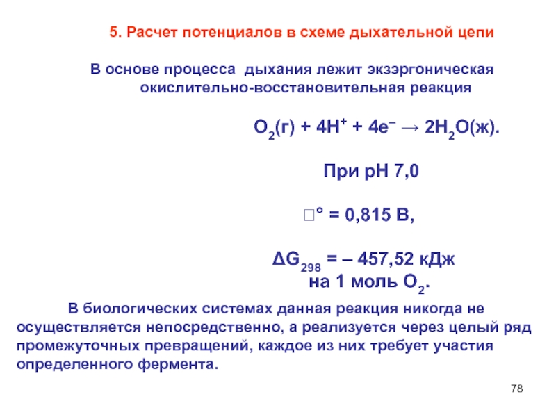 Расчет окислительно восстановительных реакций