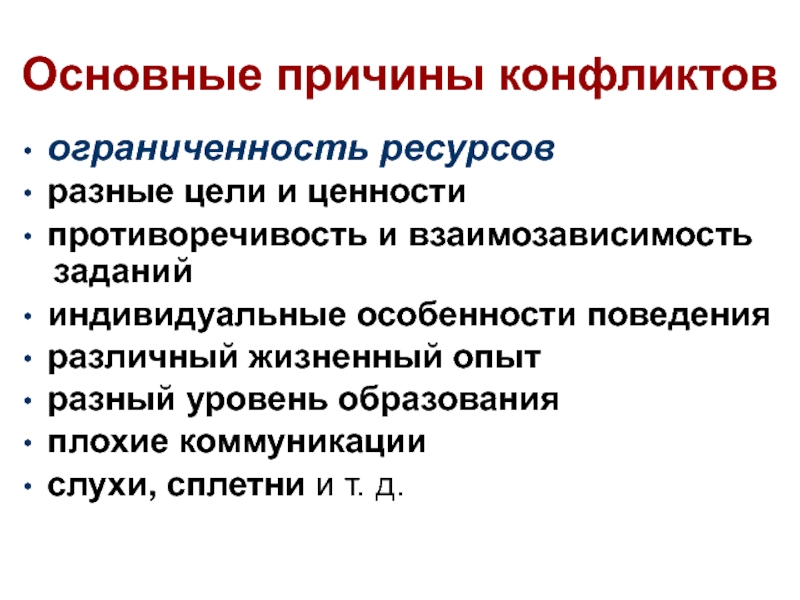 Особенности эмоционального реагирования в конфликтах презентация