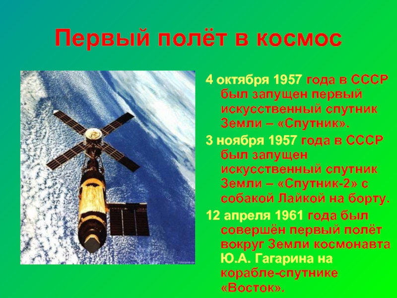 Презентация по окружающему миру 4 класс страна открывшая путь в космос плешаков школа россии