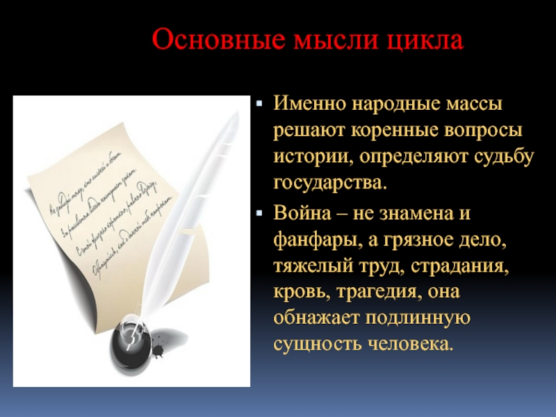 Масса решает. Вопросы для истории. Основные вопросы истории. Вопросы народных масс. Важная мысль.