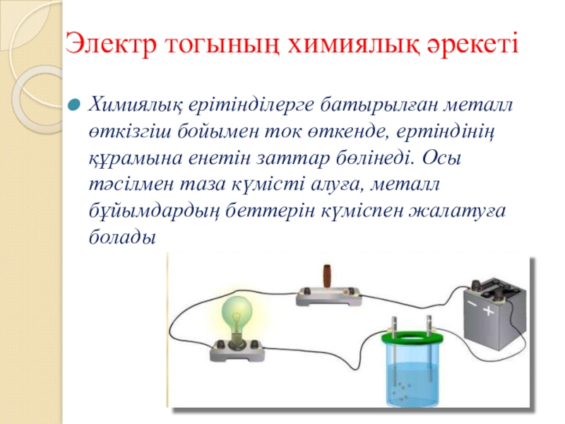 Электр өткізгіш