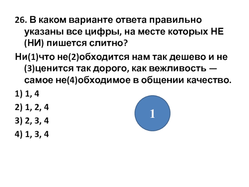 В каком варианте ответа правильно указаны цифры