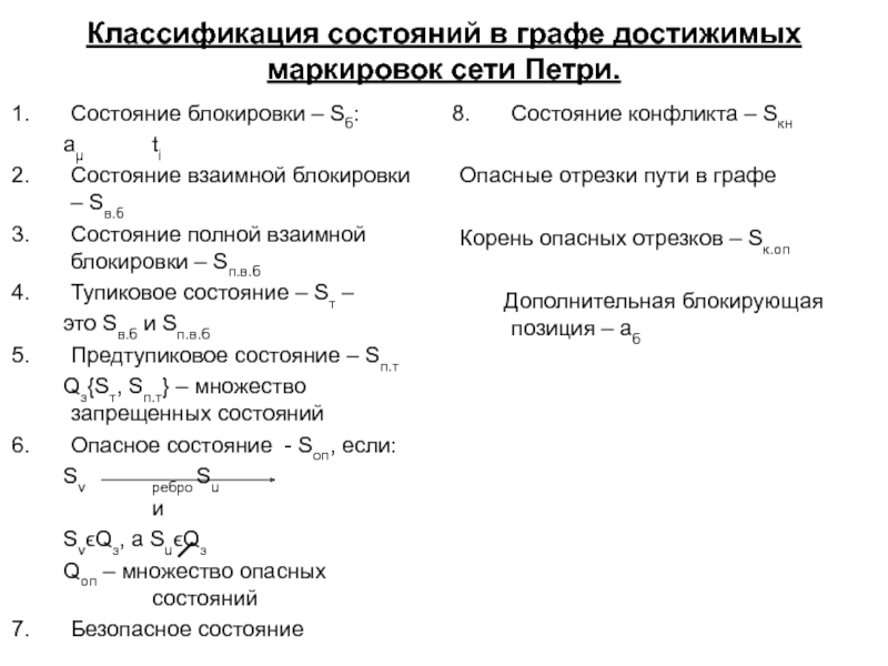 Классификация состояний