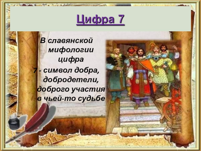 План по сказке о мертвой царевне и 7 богатырях. Сообщение о семи богатырях.