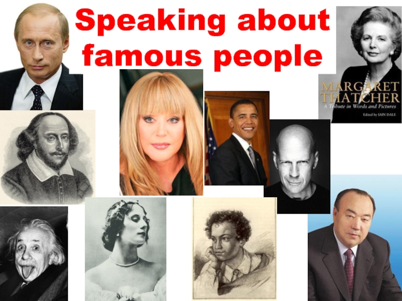 Презентация Speaking about famous people