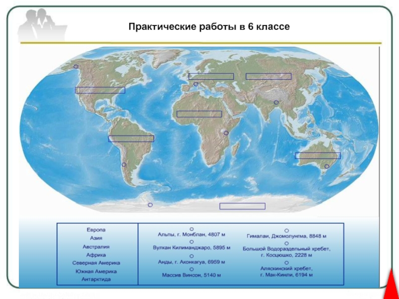 Равнины каждого материка. Горные системы на карте. Крупные горные системы на карте. Названия горных систем на карте. Границы высочайших горных систем на карте.