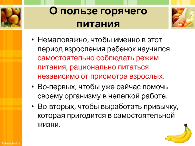 Презентация про сбалансированное питание