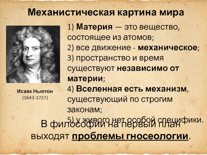 Что представляет собой картина мира в начале 15 в