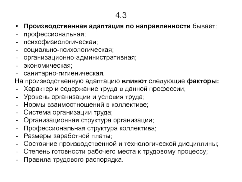 Социально производственная. Производственная адаптация. Производственная адаптация персонала это. Производственная адаптация инвалида это. Виды производственной адаптации.