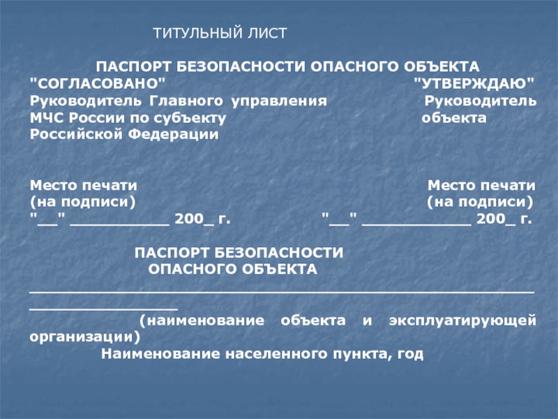 Паспортный лист для проекта