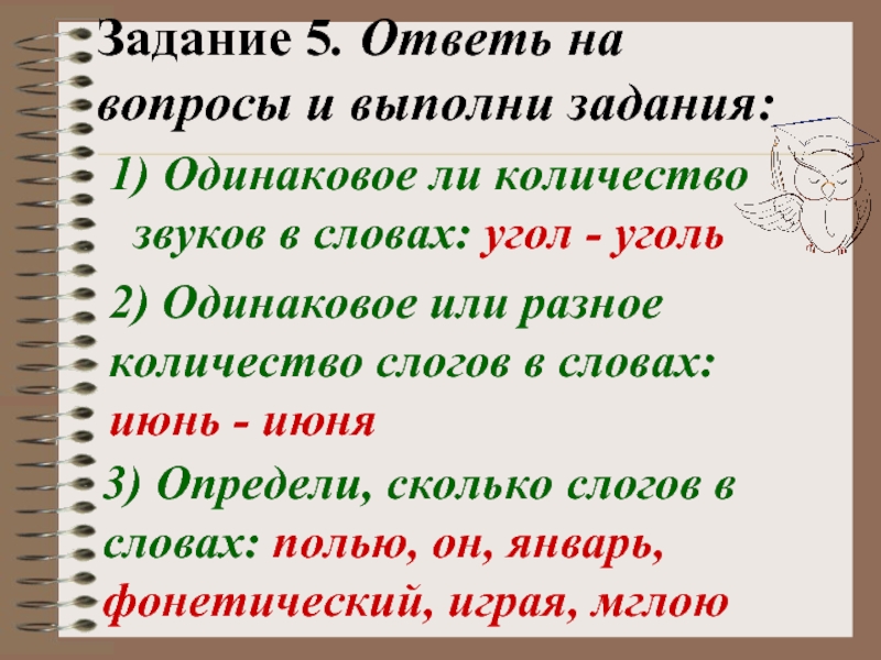 Слово уголья. Сколько слогов в слове уголь. Слово угол сколько букв и звуков. Сколько звуков в слове июнь. Уголь сколько букв и сколько звуков.