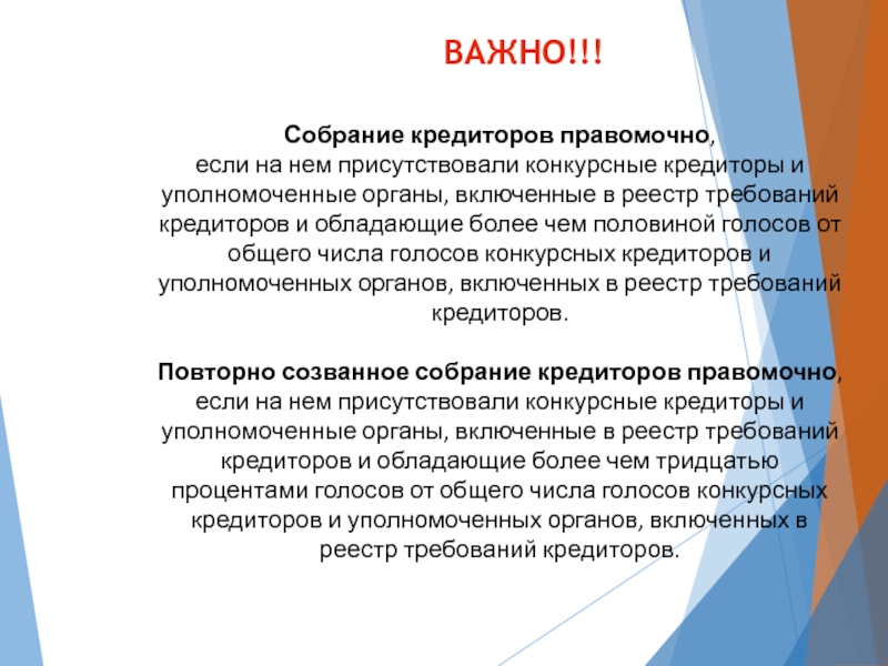 Важно собрание. Кредитто собрание кредиторов. Состав конкурсных кредиторов. Конкурсные кредиторы пример. Кредитор и конкурсный кредитор.