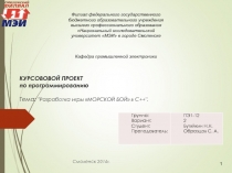 КУРСОВОВОЙ ПРОЕКТ по программированию   Тема: 