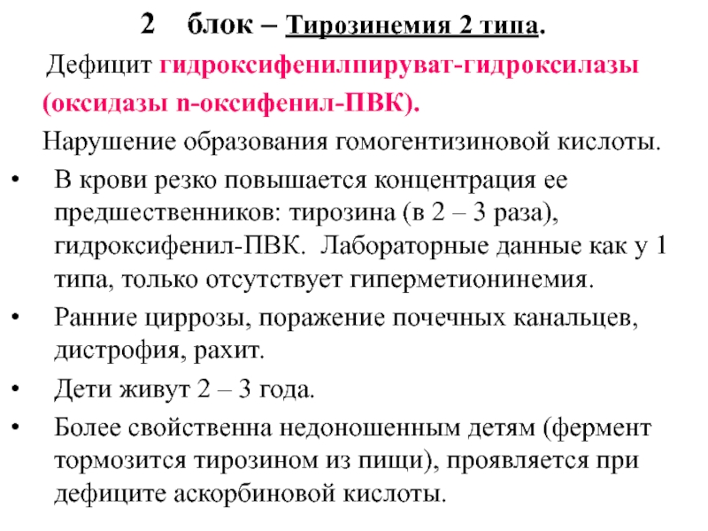 При значительном дефиците 21 гидроксилазы развивается клиническая картина