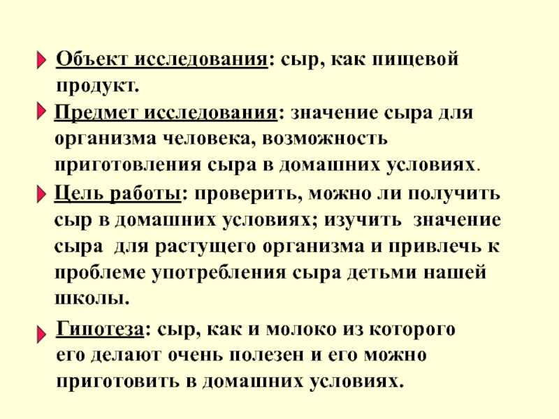 Проект чудесные превращения или что такое сыр