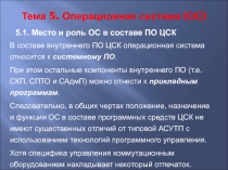 Операционная система 