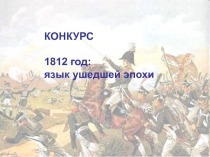 Глинка Федор Николаевич (1786 —1880),