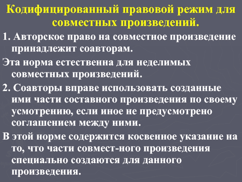 Презентация по авторскому праву