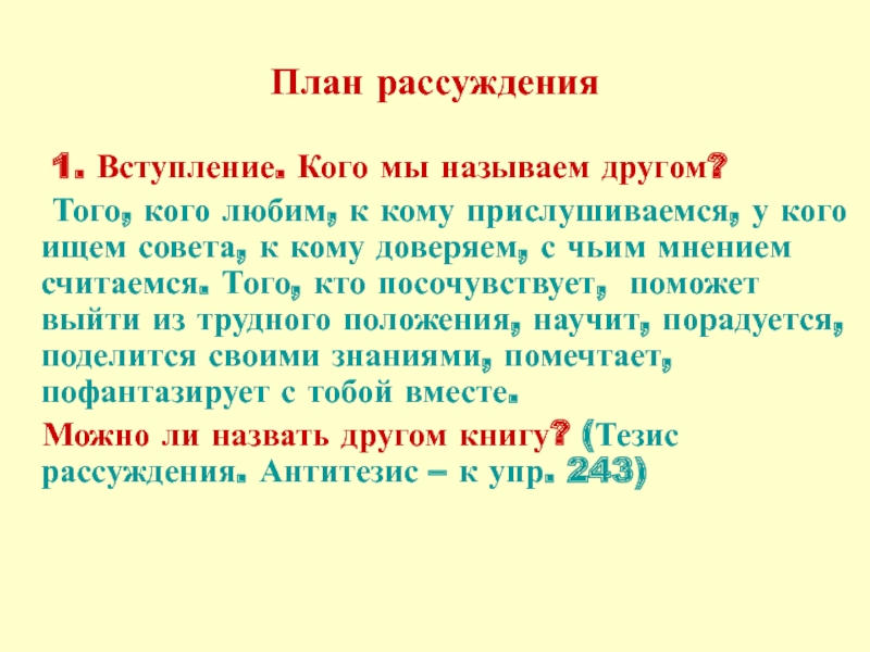 Сочинение рассуждение книга наш друг и советник. План рассуждения. Сочинение рассуждение книга наш друг и советчик. План текста рассуждения. Книга наш друг и советчик сочинение рассуждение 7 класс план.