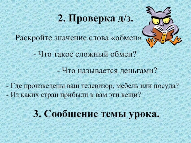 Раскройте смысл следующих. Значение слова обмен. Сложные обмены. Значение слова обменять. Предложение со словом обмен.