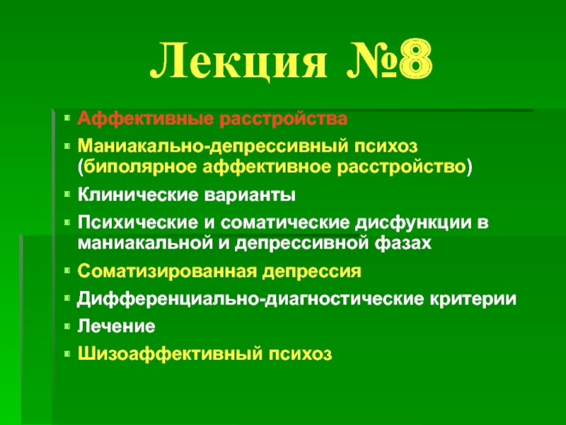 Презентация Лекция №8