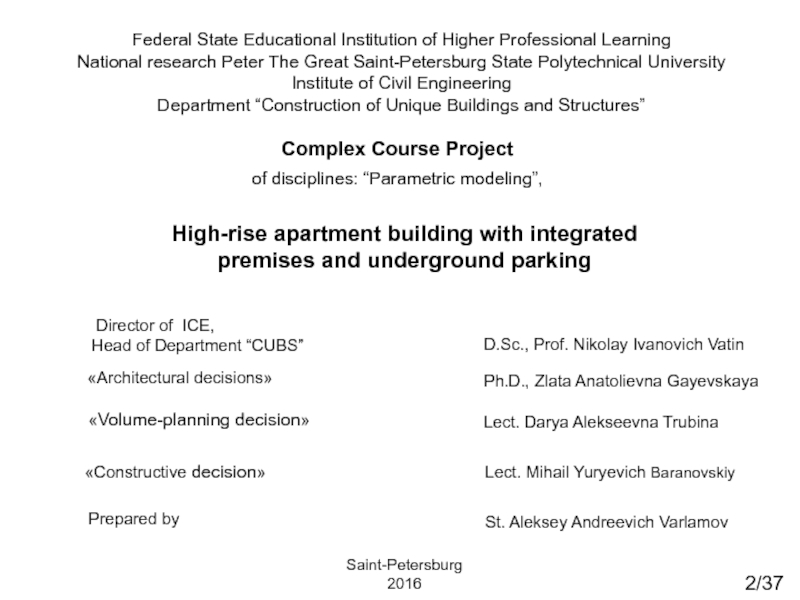 Комплексный курсовой проект
Жилое многоэтажное здание со встроенными Complex Course ProjectHigh-rise apartment building with integrated premises and underground parkingof Complex Course ProjectHigh-rise apartment building with integrated premises and underground parkingof disciplines: “Parametric modeling”, Director of ICE,